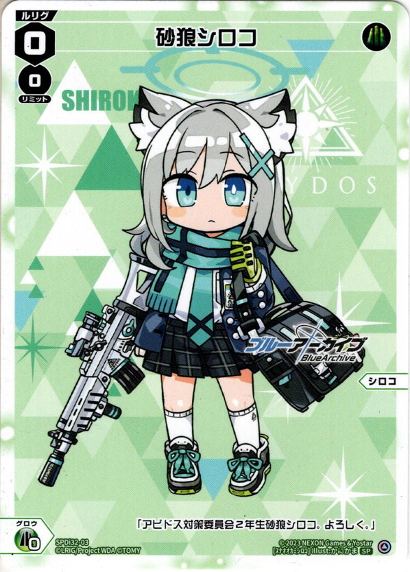 砂狼シロコ[WX_SPDi32_03] - マスターズスクウェア通販