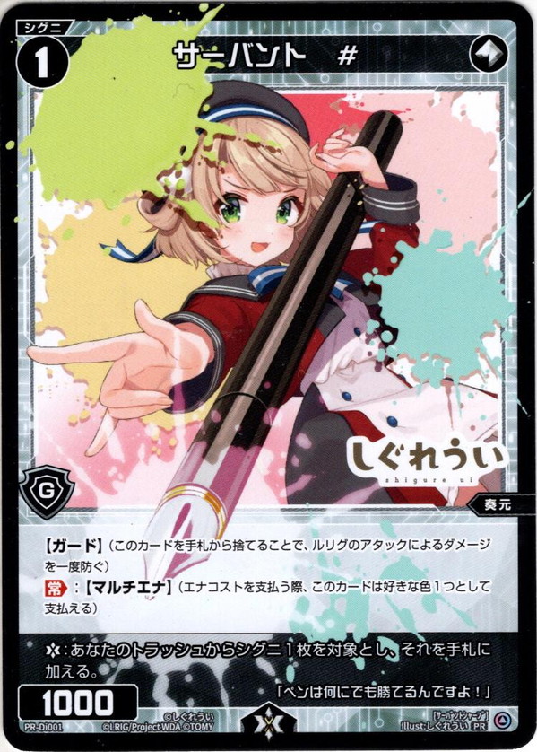 サーバント ＃(しぐれうい)[WX_PR-Di001] - マスターズスクウェア通販