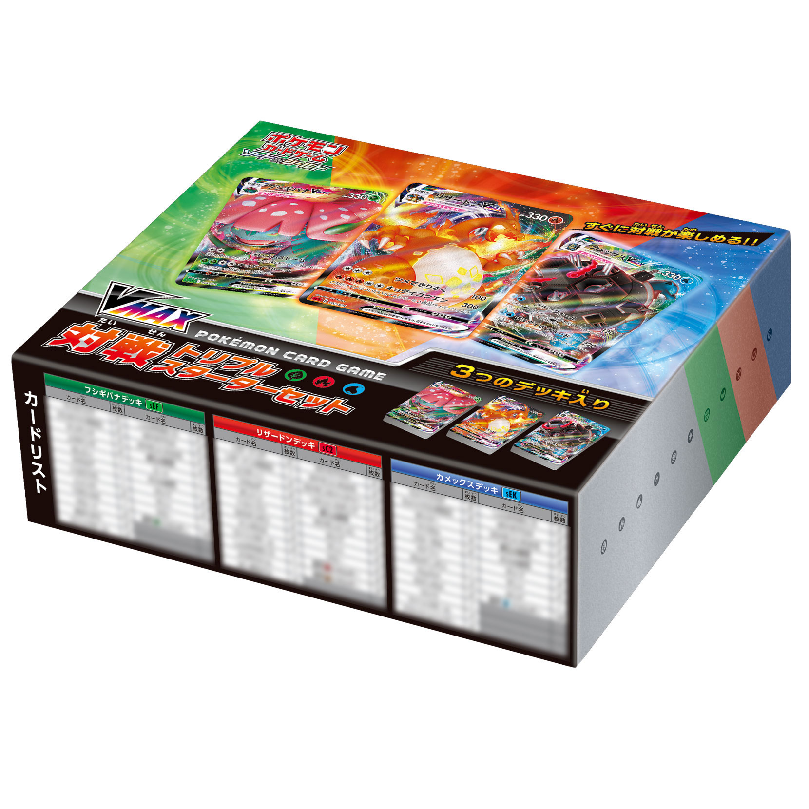 ポケモンカードゲーム ソード&シールド VMAX 対戦トリプルスターター
