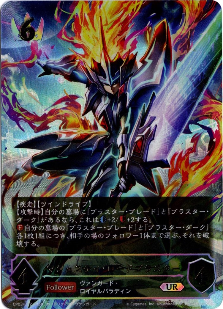 アルティメットレア CP03-U02 UR マジェスティ・ロードブラスター