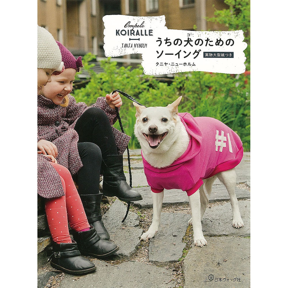 SONGです 子犬のるーくL カモフラマリン ompele koiralle うちの犬の