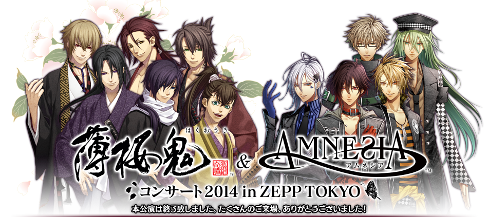 薄桜鬼＆AMNESIAコンサート2014 in ZEPP TOKYO ｜ TEAM Entertainment