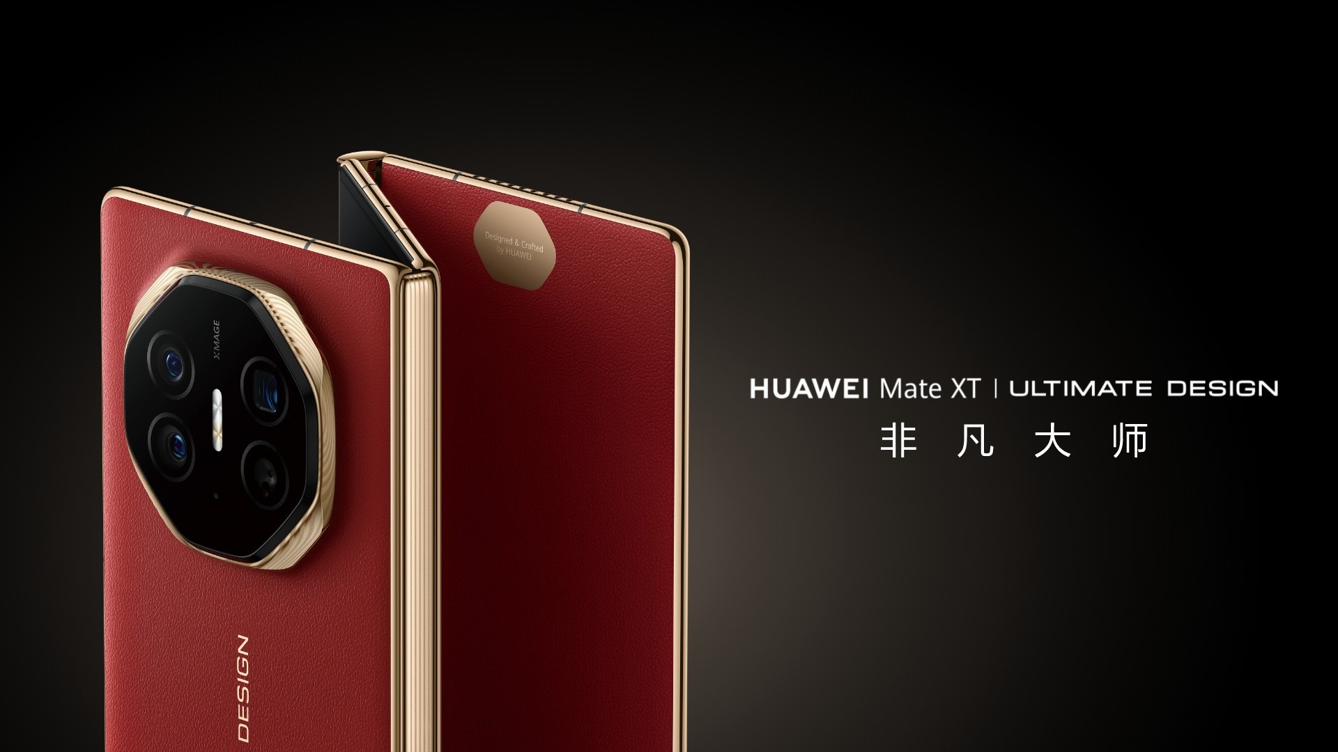 世界初の三つ折りスマホHUAWEI Mate XT発売。開いて10.2インチ、約48万