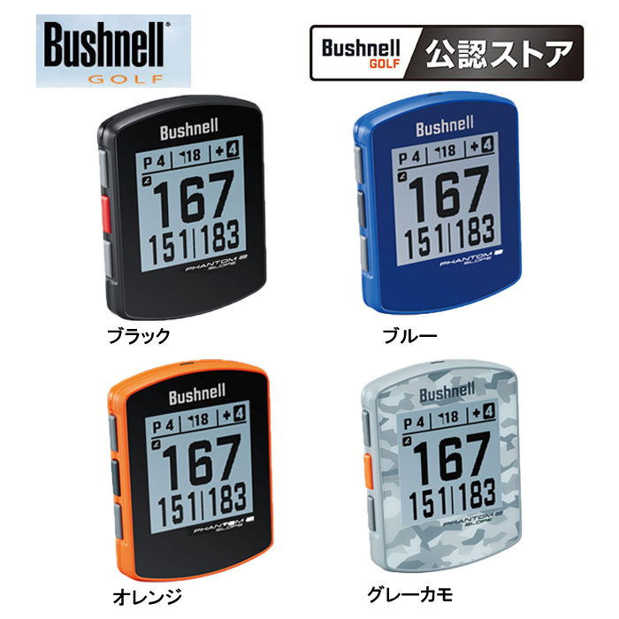 ブッシュネルゴルフ ファントム2 スロープ GPSゴルフナビ 各種測定器を