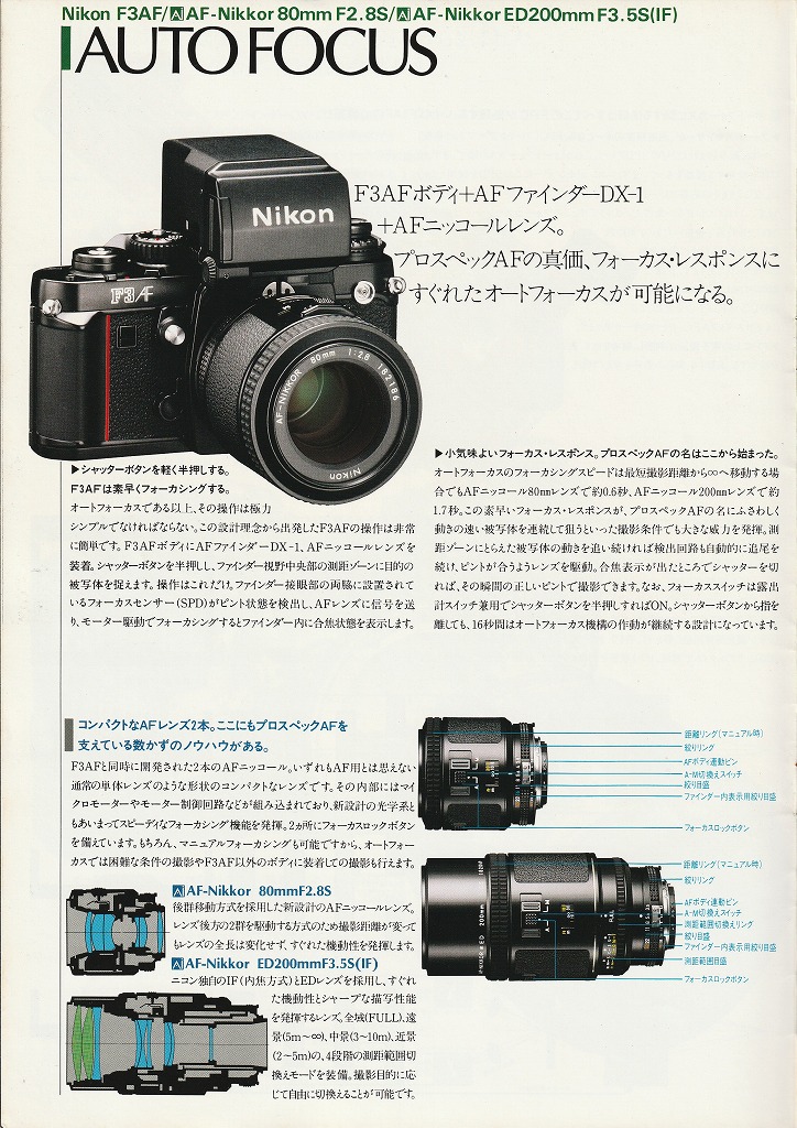 ニコンF3AFカメラカタログ（1983年6月1日配布物） | カメラカタログ通販