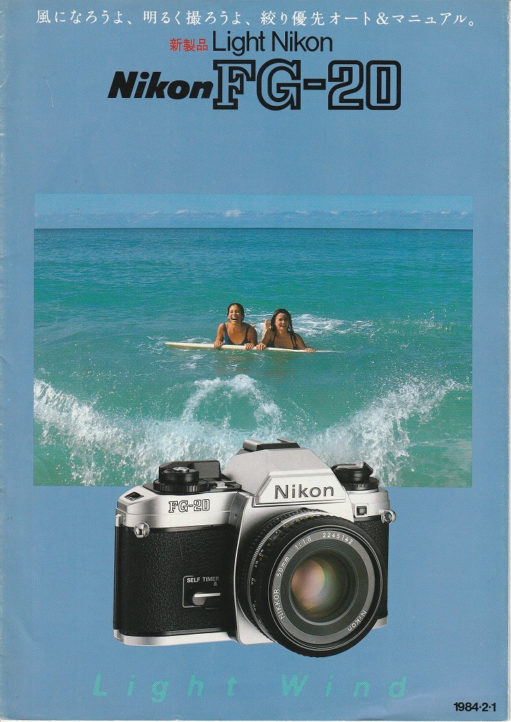 ニコンFG-20カメラカタログ（1984年2月1日配布物） | カメラカタログ通販