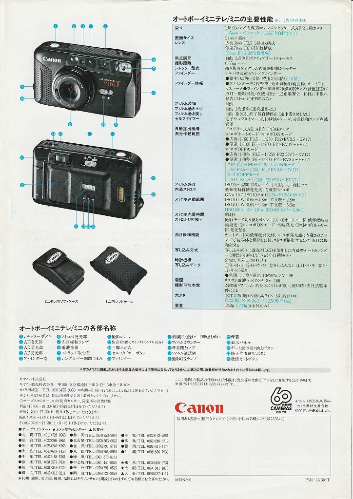 キヤノンオートボーイミニテレ/ミニ フィルムコンパクトカメラ（1992年