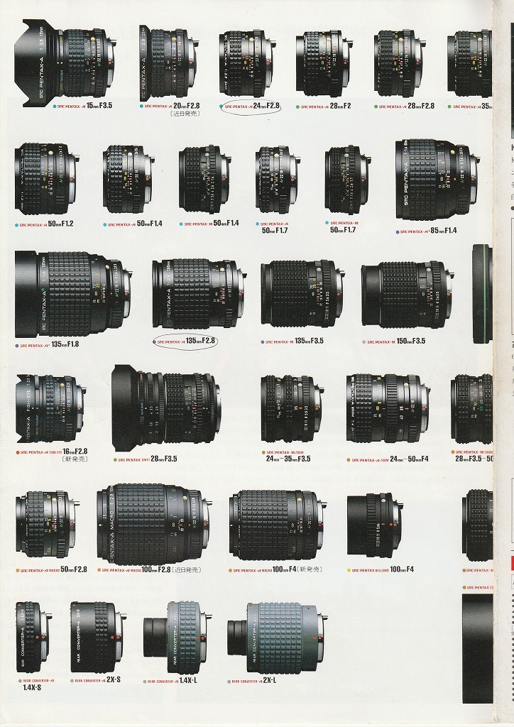 ペンタックス35mm一眼レフ用レンズカタログ SMCペンタックスAレンズ