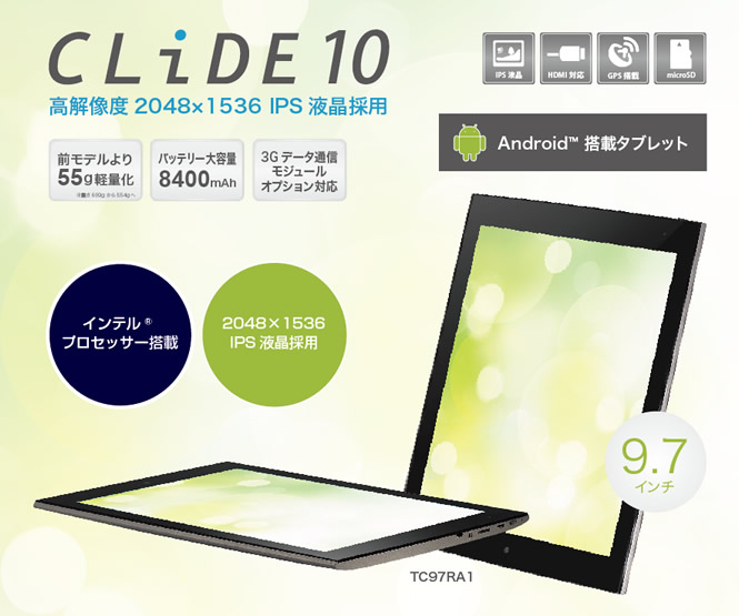 お求めやすいタブレットCLIDE（クライド） CLIDE® 10 (TC97RA1) 9.7