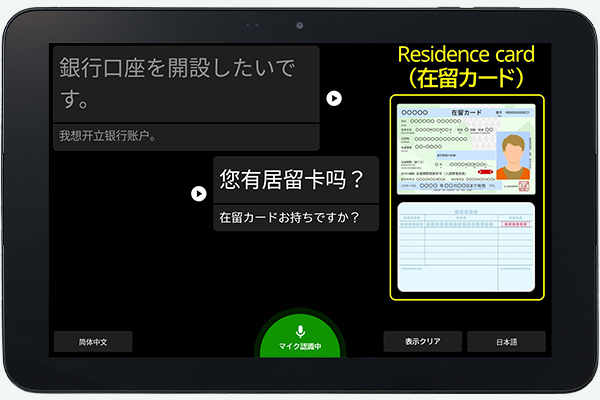 Cotopat Mobile ― 字幕表示システムタブレット表示モデル｜テック