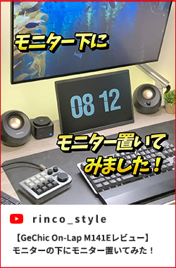 GeChic モバイルモニターのパイオニア On-Lap 1101 シリーズ｜テック