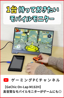 GeChic モバイルモニターのパイオニア On-Lap 1101 シリーズ｜テック