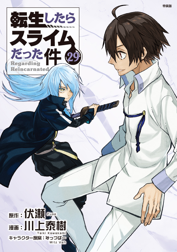 BOOKS | コミック「転生したらスライムだった件」