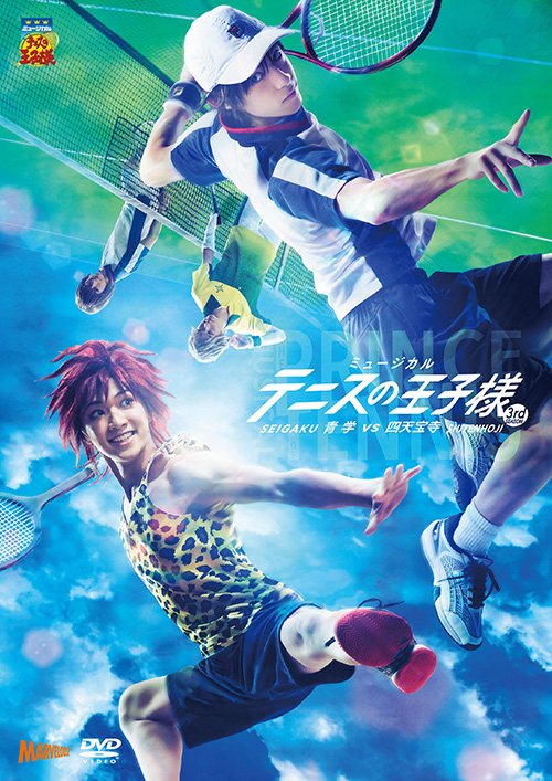 DVD】ミュージカル『テニスの王子様』3rdシーズン 青学vs四天宝寺