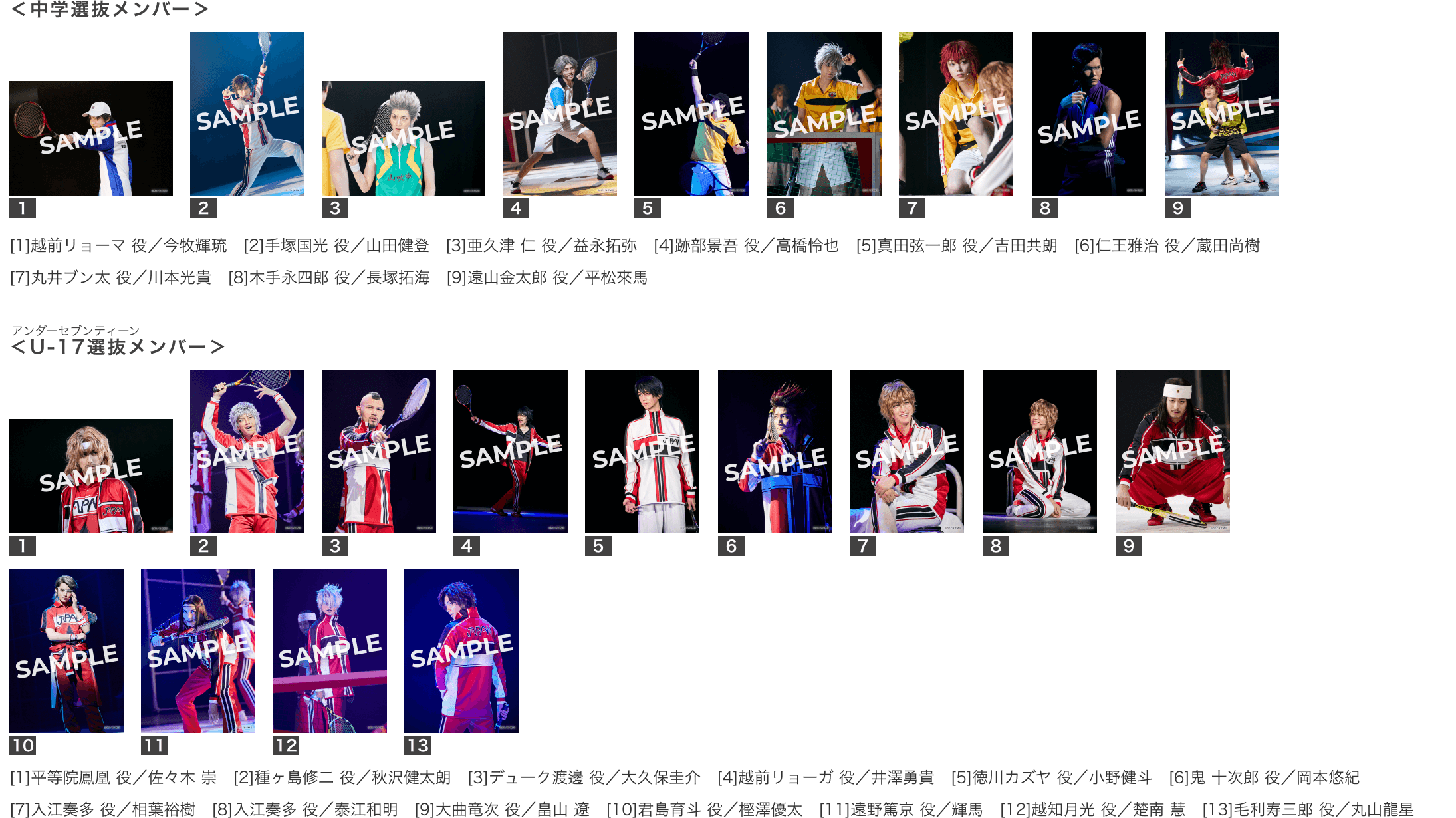 公演グッズ｜ミュージカル『新テニスの王子様』The Second Stage