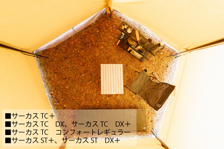 サーカス TC コンフォート レギュラー｜TENT｜PRODUCTS｜tent-Mark DESIGNS