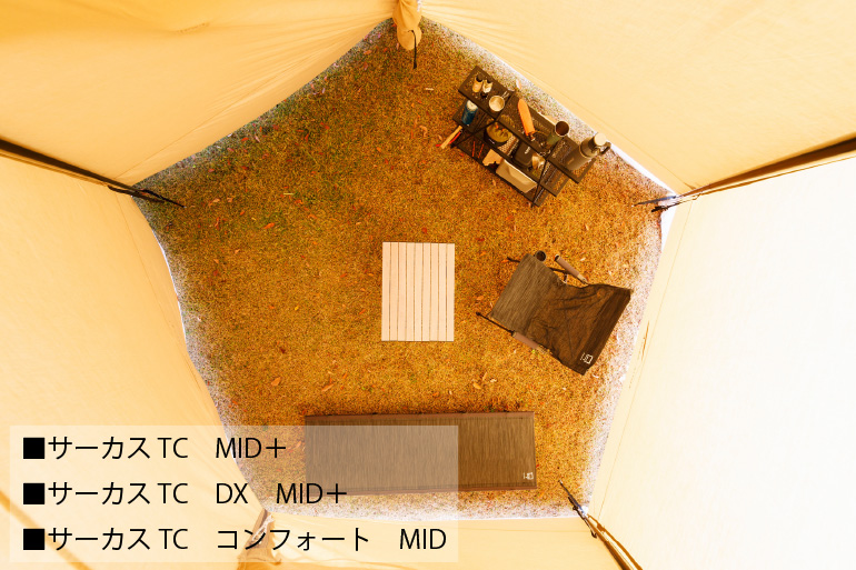 サーカスTC DX MID+｜TENT｜PRODUCTS｜tent-Mark DESIGNS