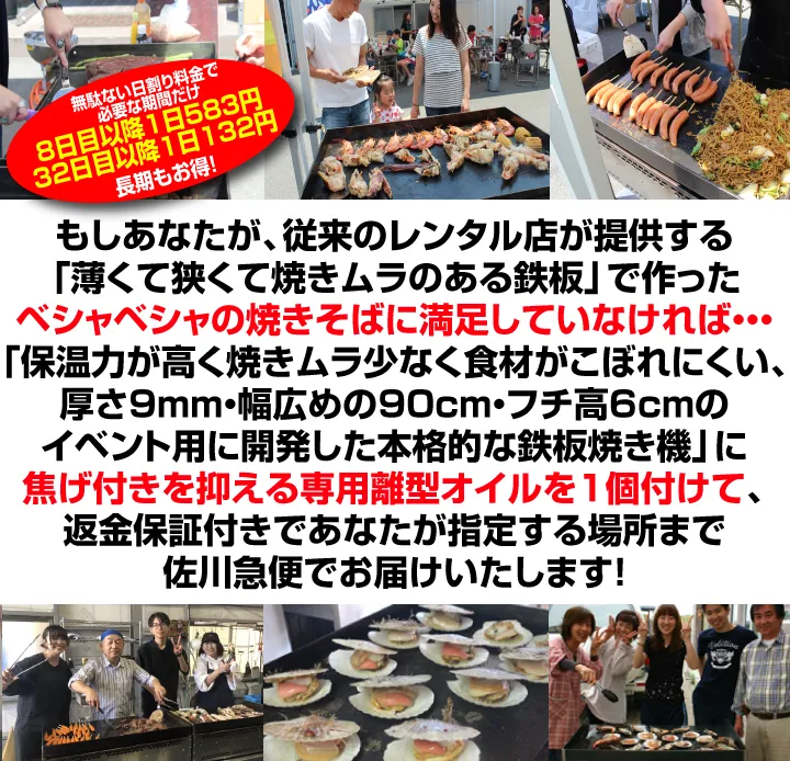 鉄板焼き機・グリドルレンタル 全国往復送料無料・お掃除不要 | 上州物産