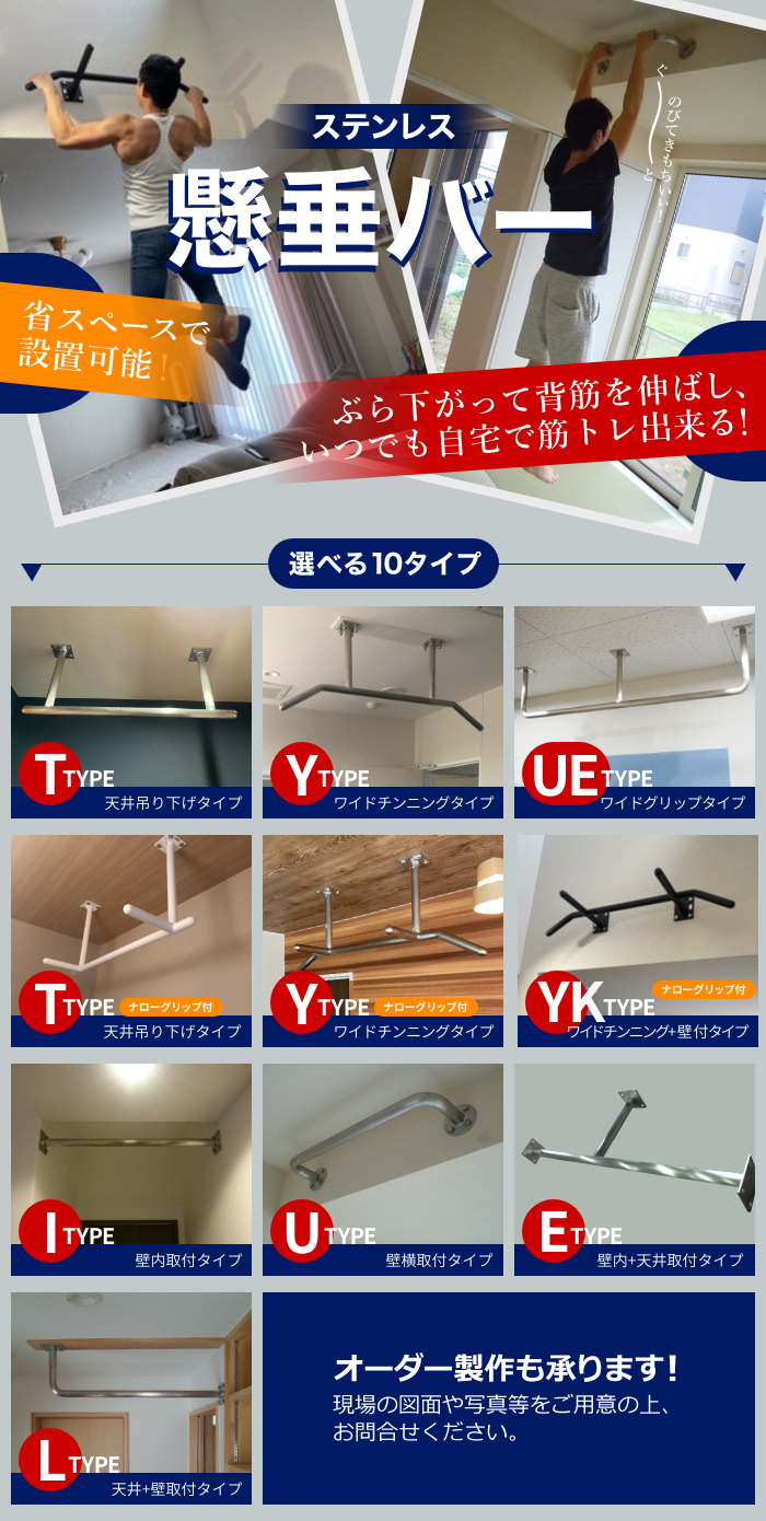 懸垂バー｜オリジナル製品｜お客様の想いを形にするセイコーステンレス