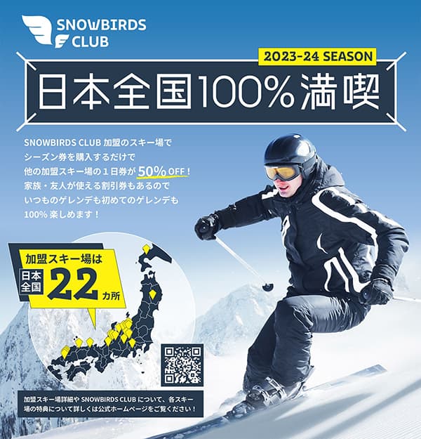 料金案内｜立山山麓スキー場