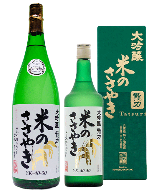 姫路の地酒 | 龍力 米のささやき | 株式会社本田商店 | 代表銘柄