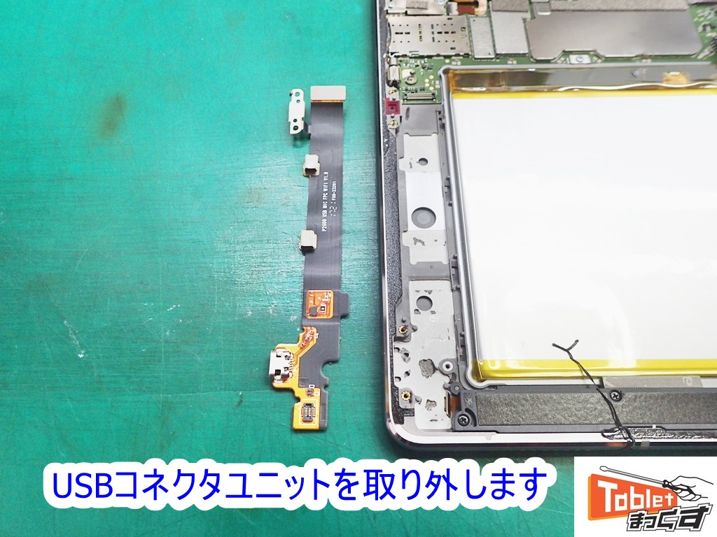HUAWEI MediaPad M3 lite 10 USBユニット分解 - タブレット修理専門店