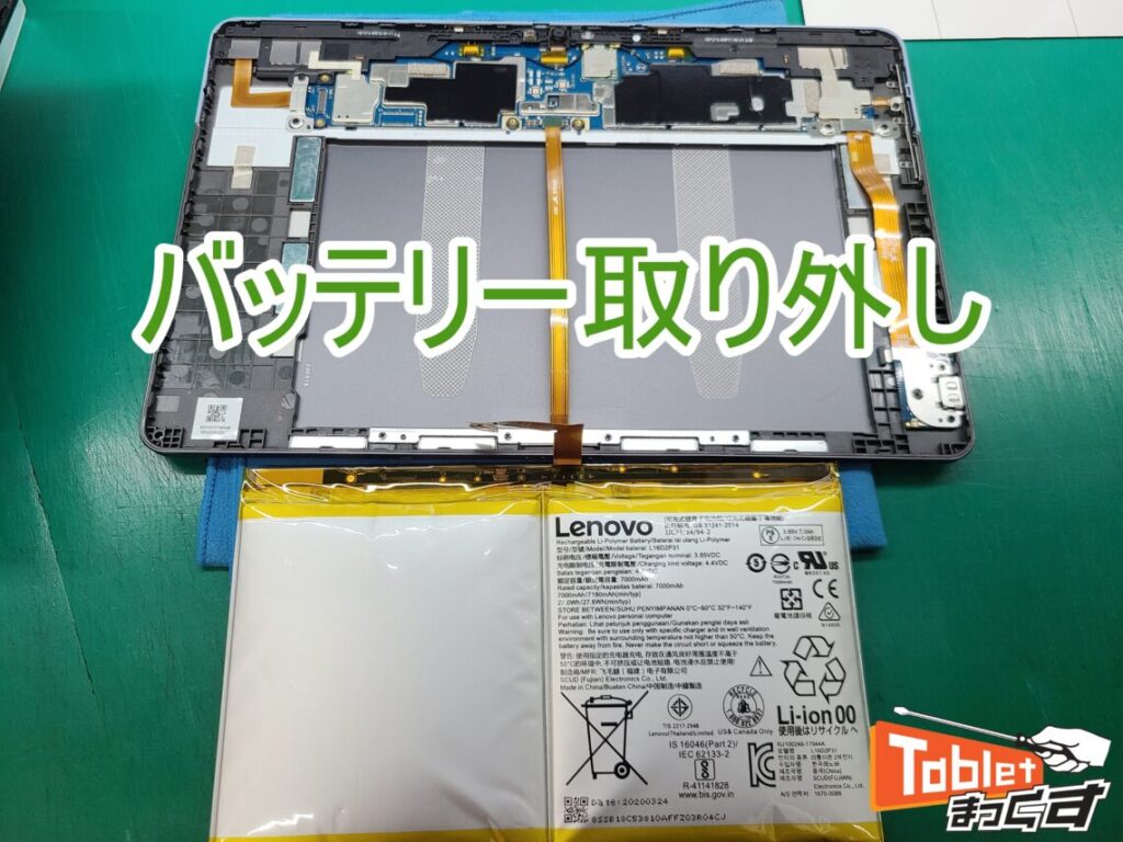 Lenovo IdeaPad Duet Chromebook (CT-X636F) バッテリー膨張修理-大阪