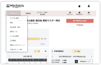年内完結＋上級コース ～初学者対象～ | 税理士 ｜資格の学校TAC[タック]