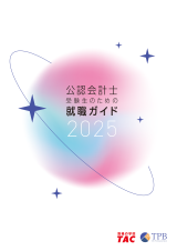 最新】令和7年（2025年）公認会計士 解答速報｜論文式試験｜資格の学校