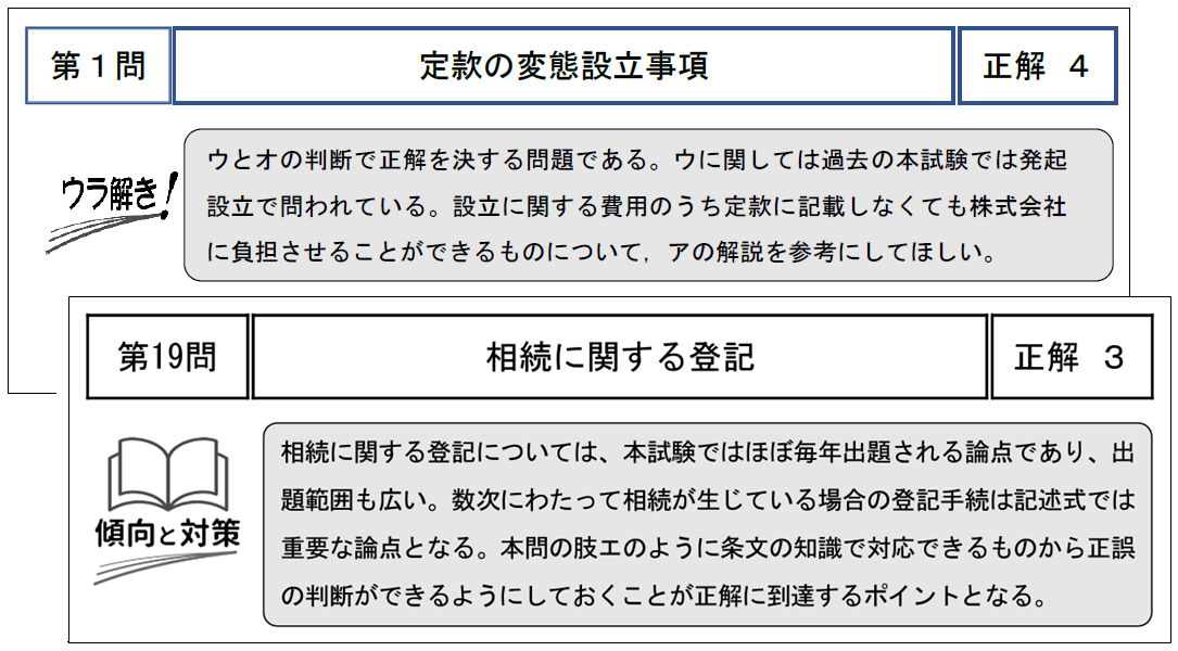 2026年合格目標「答練本科生択一対策プラス」｜司法書士試験の対策なら