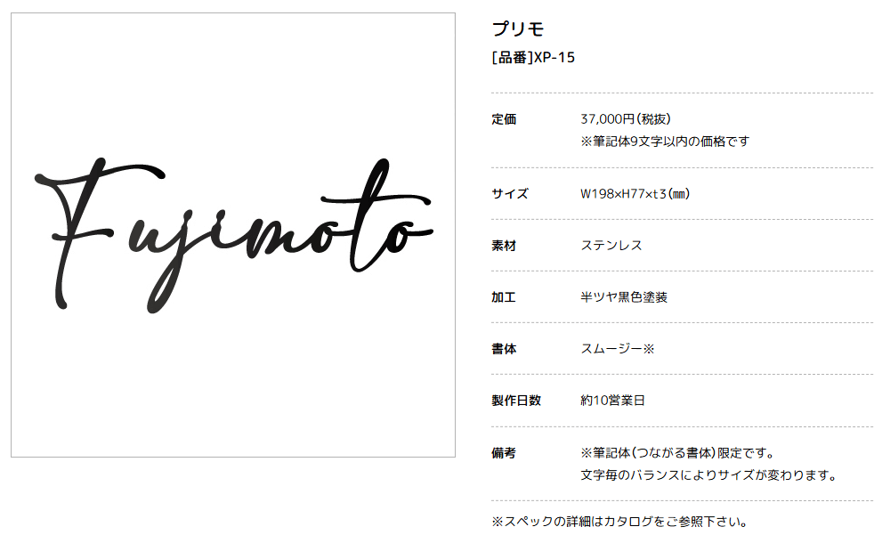 美濃クラフト XP-15 ステンレス切り文字 プリモ Primo 送料無料でお