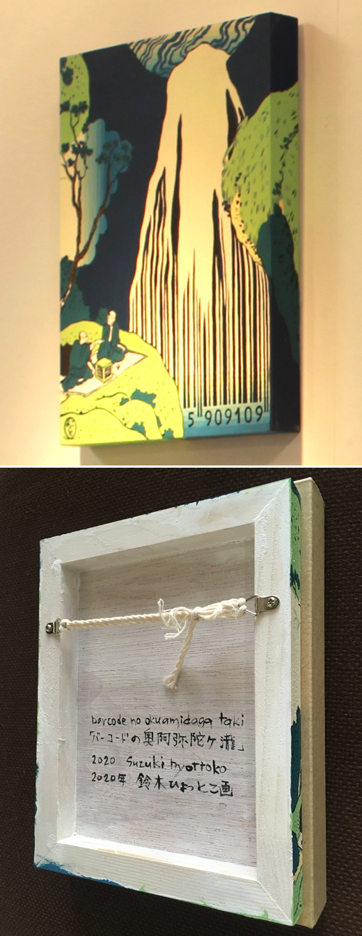 バーコードの阿弥陀ケ瀧Ukiyo-e waterfall turned into a barcode|鈴木