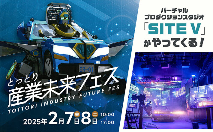 展示会】2/7・8「とっとり産業未来フェス」に出展！ | TAGUCHI