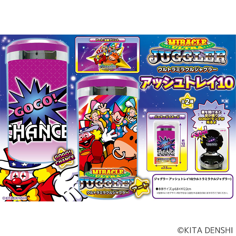 ジャグラーアッシュトレイ10(ウルトラミラクルジャグラー) | ぱち