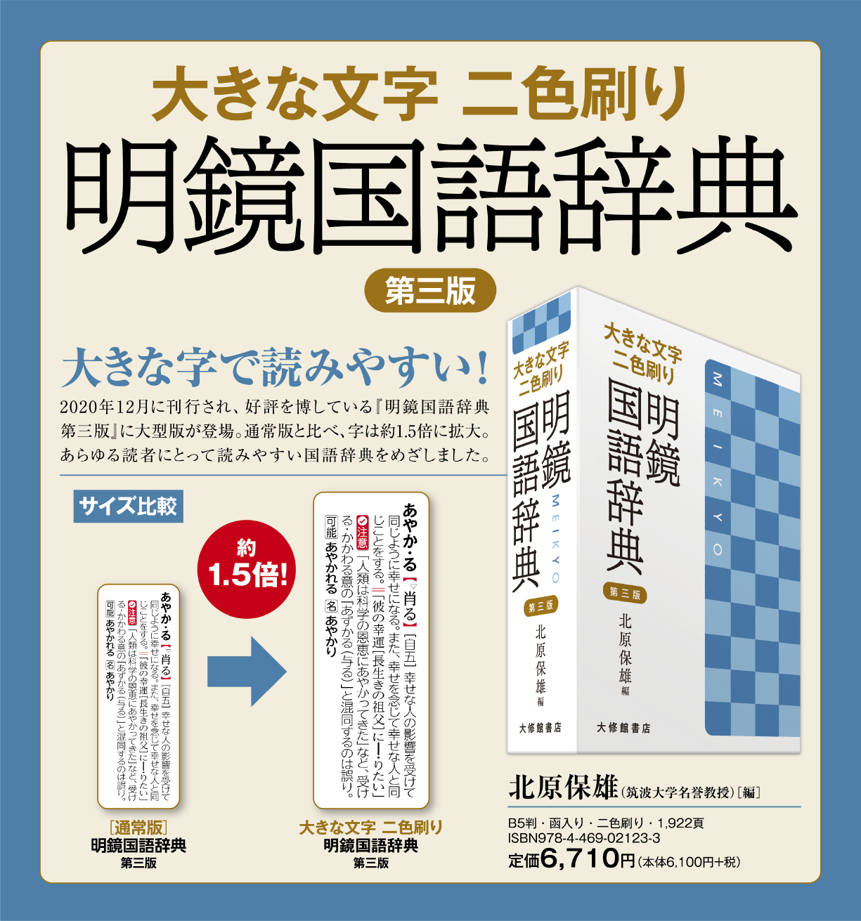 明鏡国語辞典 第三版