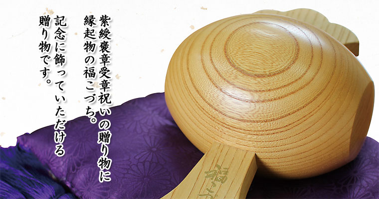 紫綬褒章祝いの贈り物 | 株式会社大社木工