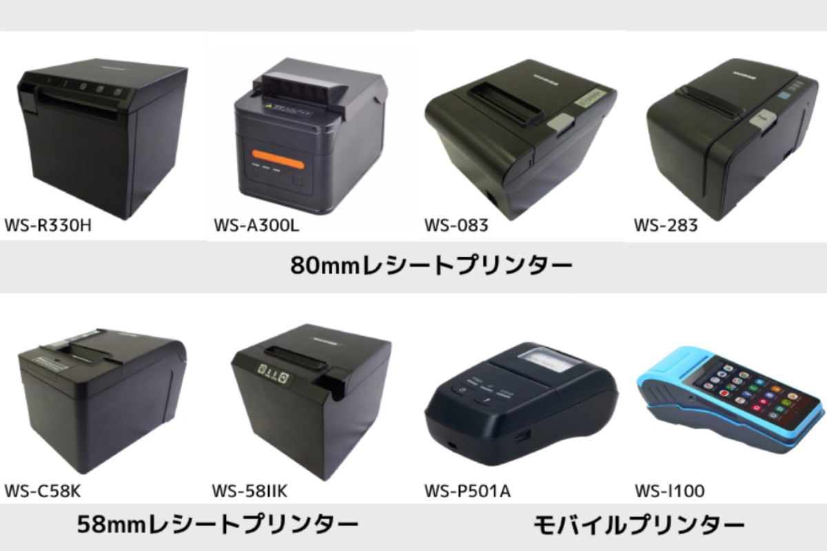 モバイルプリンター WS-P501A | 和信テック株式会社 | 台東区産業