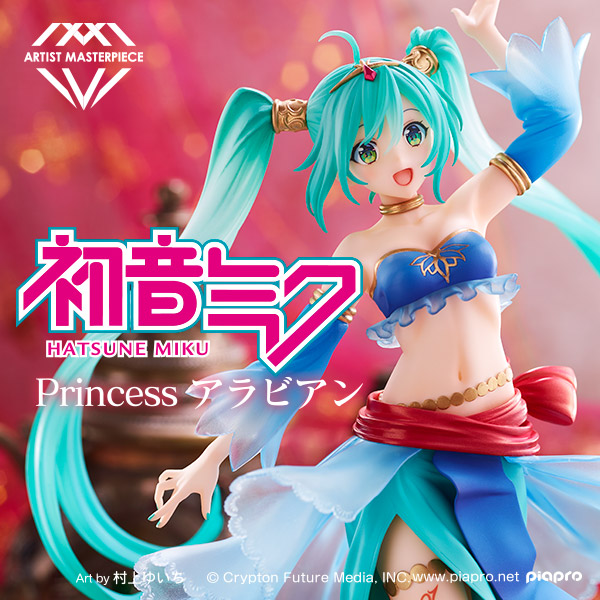 ARTIST MASTERPIECE 第4弾『初音ミク Princess AMP フィギュア