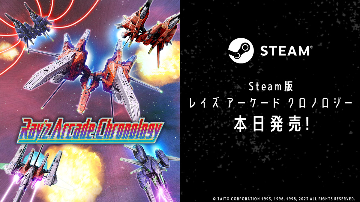 Steam版『レイズ アーケード クロノロジー』本日発売！「レイストーム