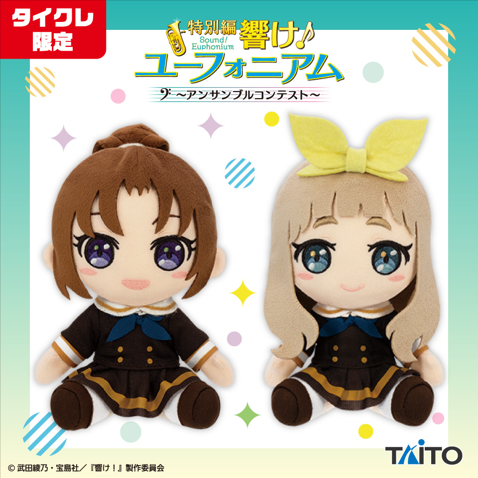 特別編 響け！ユーフォニアム～アンサンブルコンテスト～ 中川 夏紀