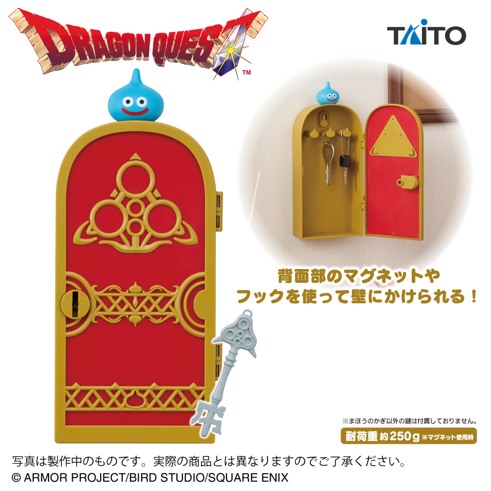 ドラゴンクエスト AM まほうのかぎで開く！キーボックスタイトー