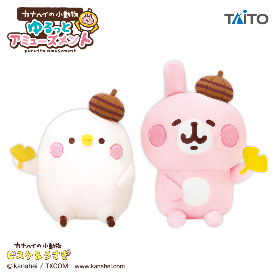 カナヘイの小動物 ゆるっとアミューズメント ぬいぐるみ-Autumn