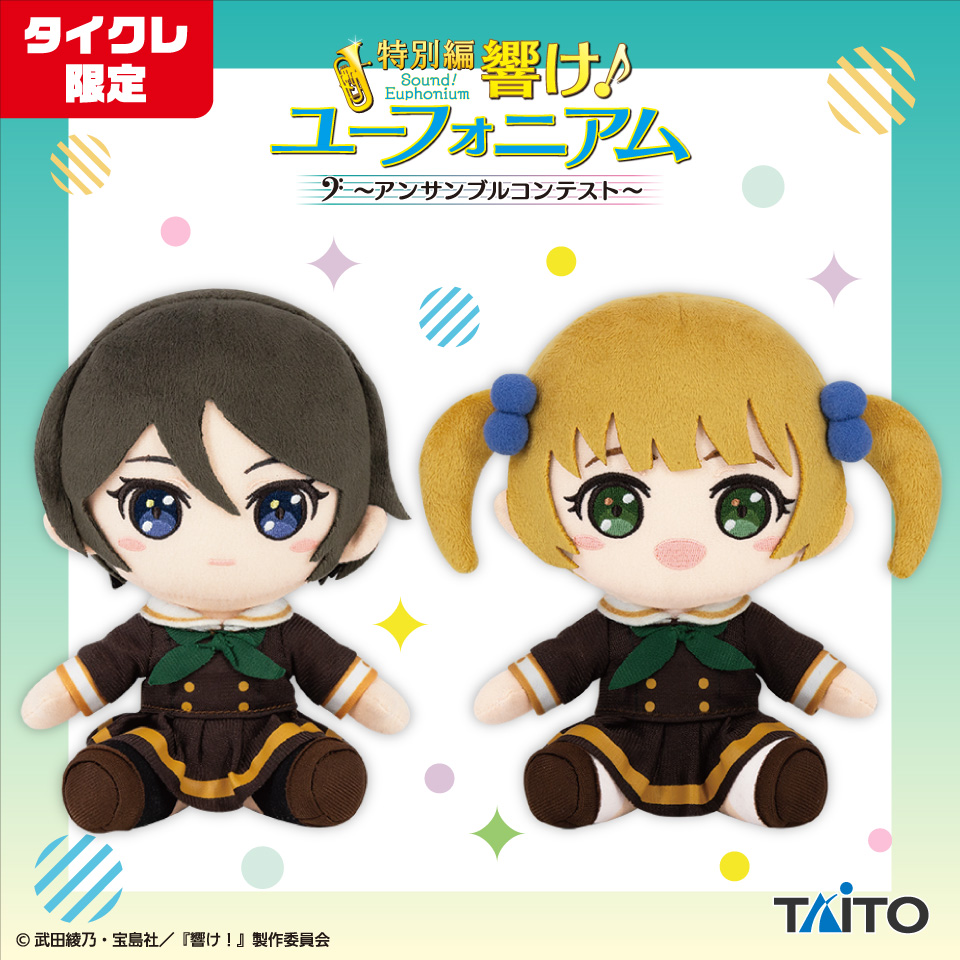 特別編 響け！ユーフォニアム～アンサンブルコンテスト～ 鈴木 美玲