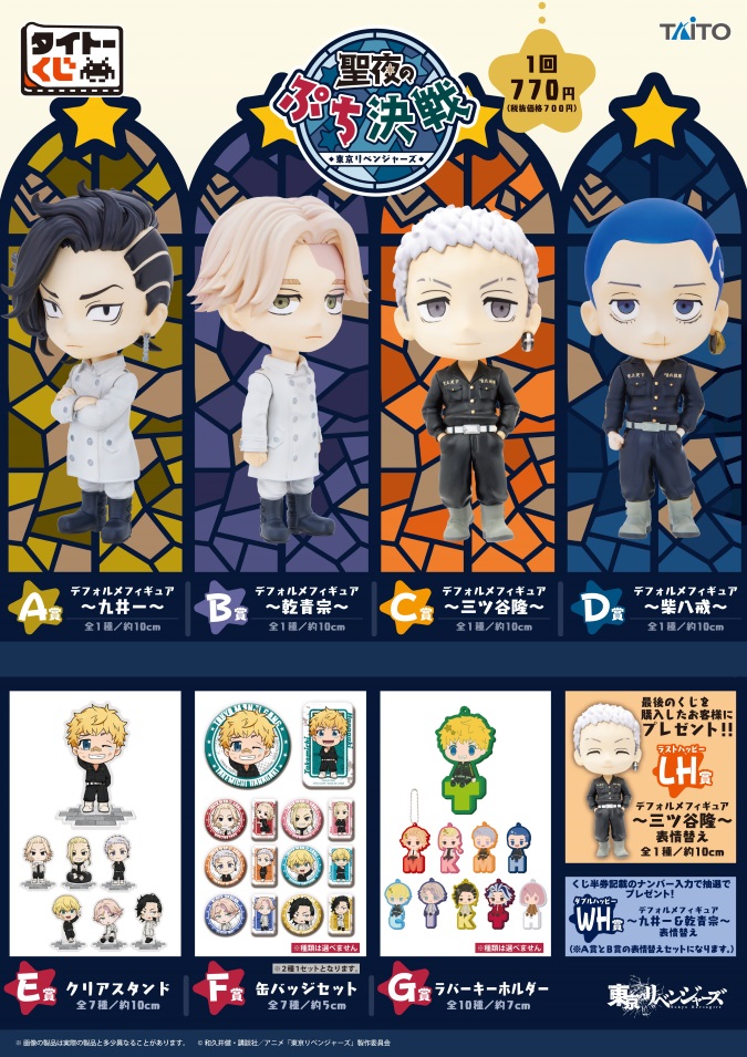 タイトーくじ｜商品詳細