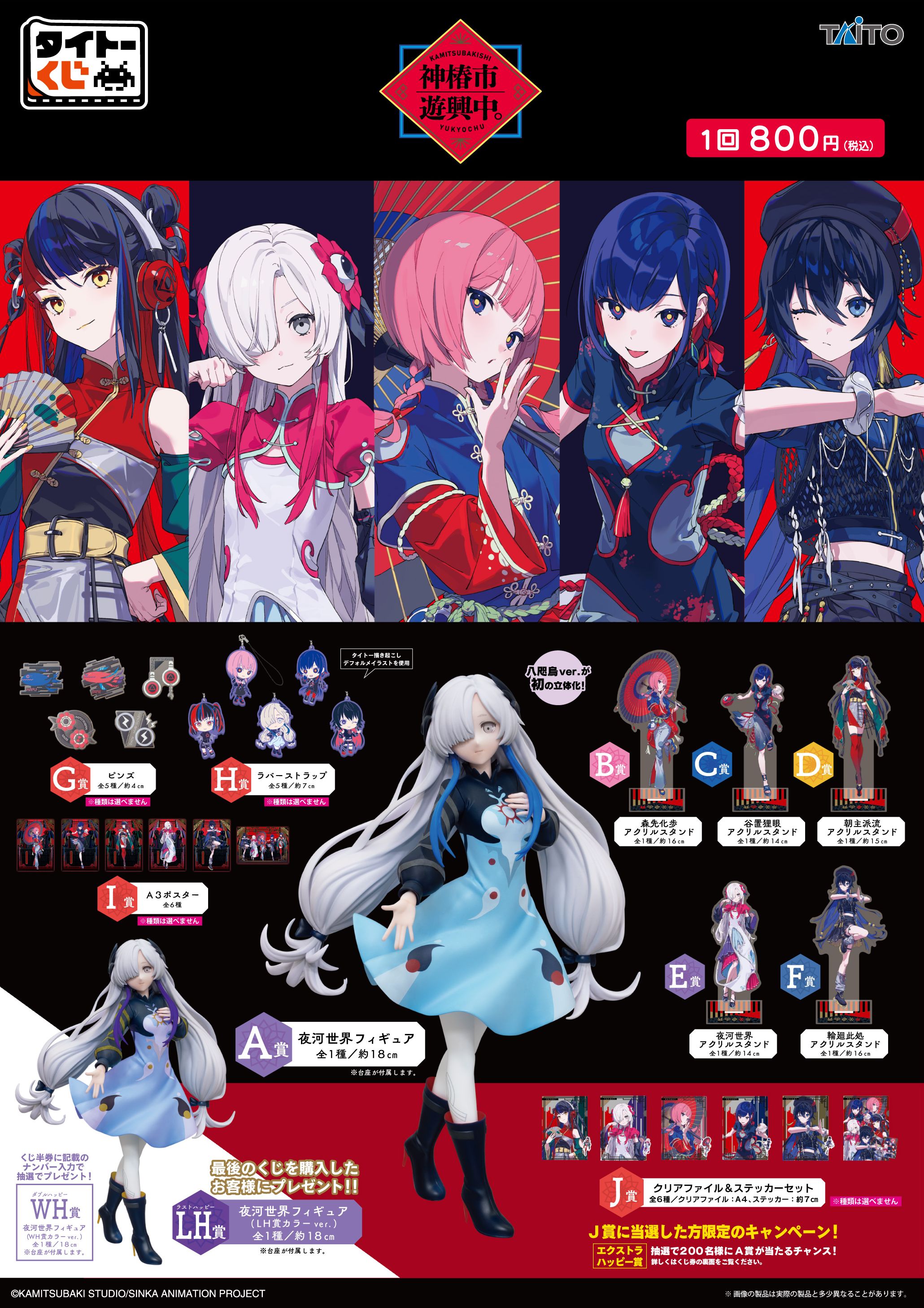 タイトーくじ｜商品詳細