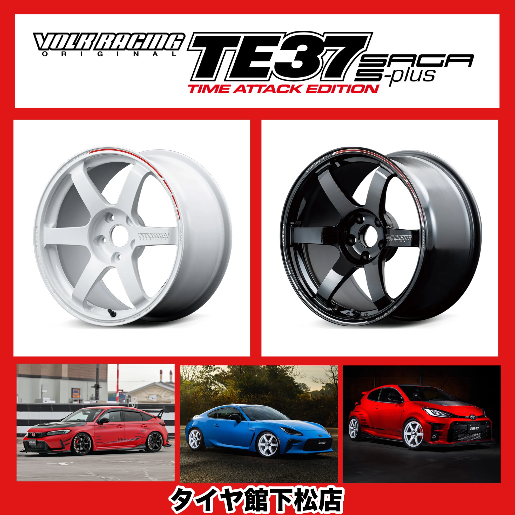 ZC33S スイフトスポーツにおすすめですよ。RAYSさんのTE37 SAGA S-plus