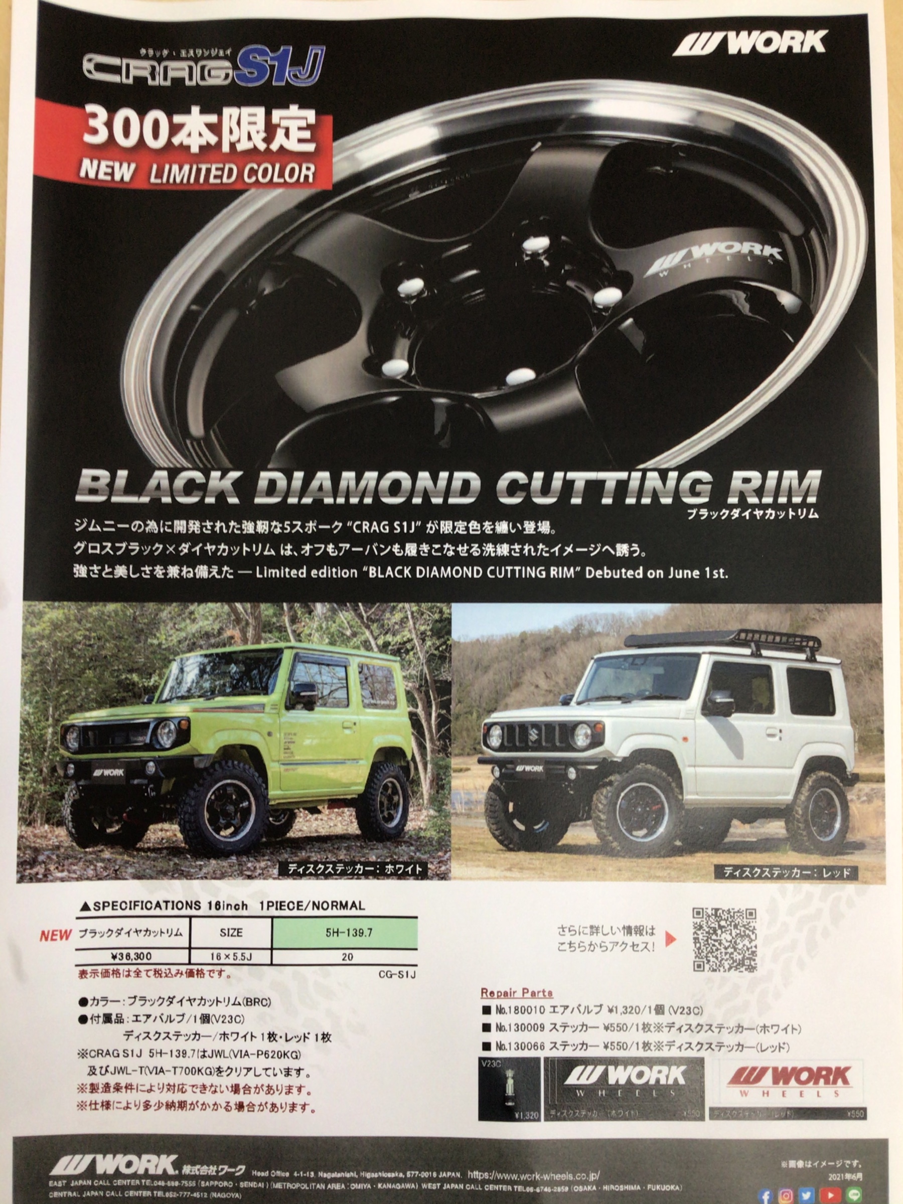 WORK ジムニー専用限定アルミホイールのご紹介 | 店舗おススメ情報