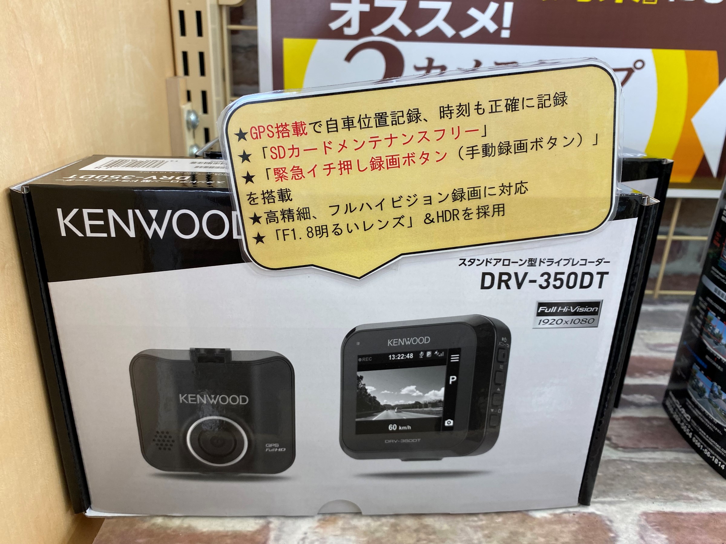 ケンウッド ドライブレコーダー DRV-350DT 入荷しました！ | 店舗お
