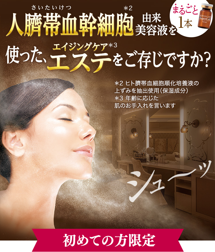 ヒトカンフェイシャル3,980円体験（LP） ｜エステといえば“たかの友梨”