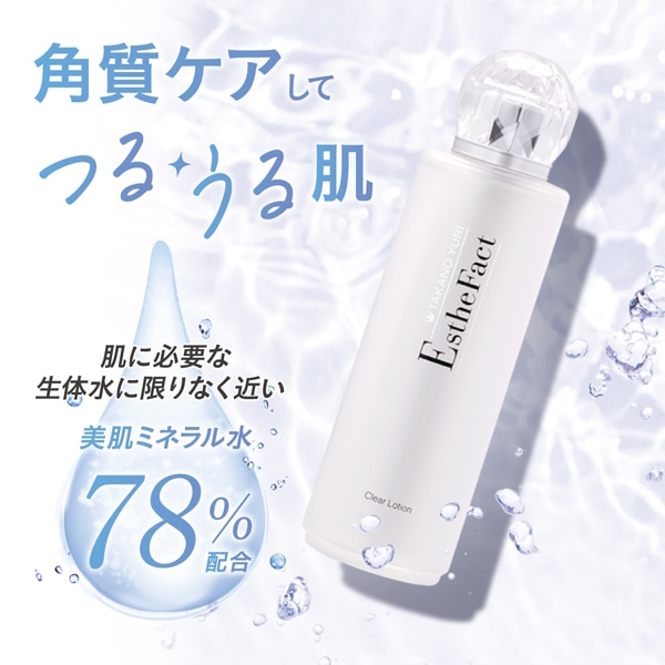 エステファクト クリアローション: 角質ケア たかの友梨BEAUTY SHOPPING